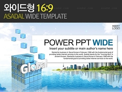 대형프로젝트 와이즈형비즈니스 PPT 템플릿 와이드_Global Cube_w0184(조이피티)