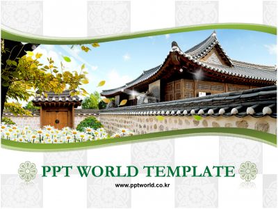 나뭇잎 꽃 PPT 템플릿 한국의 전통가옥과 풍경_슬라이드1