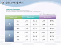 자동완성형 success PPT 템플릿 표준사업계획서1(자동완성형포함)_슬라이드18