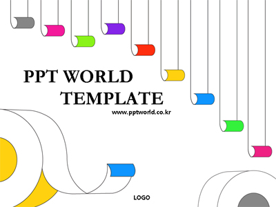 종이접기 색 테이프가 말려있는 템플릿 PPT 템플릿 색 테이프가 말려있는 템플릿(자동완성형포함)(메인)