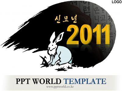 비즈니스 로고 PPT 템플릿 2011년 사업 계획서3(자동완성형 포함)