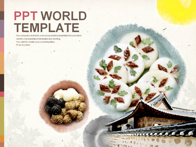 설날 보름달 PPT 템플릿 한국 전통 음식 템플릿