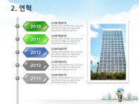 나무 바위 PPT 템플릿 친환경 도시건설 회사 소개서(자동완성형포함)_슬라이드6