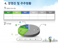 나무 바위 PPT 템플릿 친환경 도시건설 회사 소개서(자동완성형포함)_슬라이드8