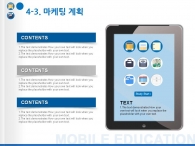 선생님 공부 PPT 템플릿 모바일 교육 앱 사업계획서 템플릿(자동완성형포함)_슬라이드19