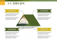 나들이 소풍 PPT 템플릿 가을 캠핑 사업계획서 템플릿(자동완성형포함)_슬라이드15