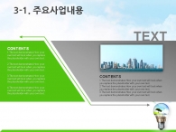 유기농    PPT 템플릿 친환경 도시개발 제안서(자동완성형포함)_슬라이드11