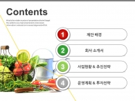 마늘 호박 PPT 템플릿 친환경 유기농 야채식단 사업 제안서(자동완성형포함)_슬라이드2