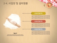 수업 클래스 PPT 템플릿 달콤한 베이커리 사업계획서 템플릿(자동완성형포함)_슬라이드12