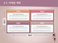 일정 대차대조표 PPT 템플릿 핑크 뷰티 코스메틱(자동완성형포함)_슬라이드21