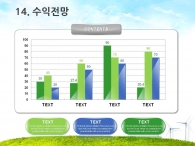 풍경 햇살 PPT 템플릿 친환경 그린 에너지 회사 소개서(자동완성형포함)_슬라이드24