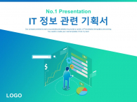 IT 정보 관련 기획서(자동완성형포함) 파워포인트 PPT 템플릿 디자인_슬라이드1