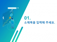 IT 정보 관련 기획서(자동완성형포함) 파워포인트 PPT 템플릿 디자인_슬라이드3