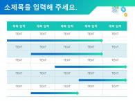 IT 정보 관련 기획서(자동완성형포함) 파워포인트 PPT 템플릿 디자인_슬라이드7