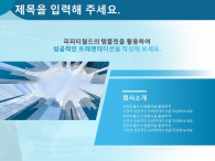 비즈니스 분석 데이터(자동완성형포함) 파워포인트 PPT 템플릿 디자인_슬라이드4