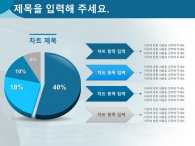 비즈니스 분석 데이터(자동완성형포함) 파워포인트 PPT 템플릿 디자인_슬라이드9