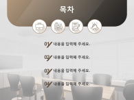 업무 보고 비즈니스 회의(자동완성형포함) 파워포인트 PPT 템플릿 디자인_슬라이드2