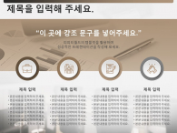 업무 보고 비즈니스 회의(자동완성형포함) 파워포인트 PPT 템플릿 디자인_슬라이드10