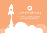 로켓 성장 보고서 파워포인트(자동완성형포함) PPT 템플릿 디자인_슬라이드3