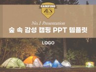 숲 속 감성 캠핑(자동완성형포함) 파워포인트 PPT 템플릿 디자인_슬라이드1