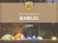 숲 속 감성 캠핑(자동완성형포함) 파워포인트 PPT 템플릿 디자인_슬라이드10