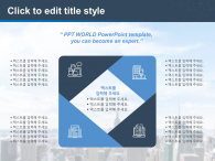 빌딩 배경 회사소개서(자동완성형포함) 파워포인트 PPT 템플릿 디자인_슬라이드5
