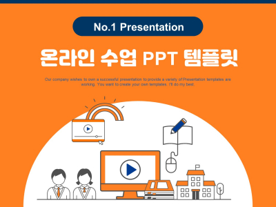 온라인 교육(자동완성형포함) 파워포인트 PPT 템플릿 디자인(메인)