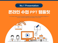 온라인 교육(자동완성형포함) 파워포인트 PPT 템플릿 디자인_슬라이드1