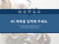 온라인 교육 시대(자동완성형포함) 파워포인트 PPT 템플릿 디자인_슬라이드3