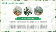 초록초록 가드닝 식물(자동완성형포함) 파워포인트 PPT 템플릿 디자인_슬라이드14