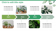 초록초록 가드닝 식물(자동완성형포함) 파워포인트 PPT 템플릿 디자인_슬라이드19