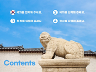 한국의 색 전통 문화 파워포인트 PPT 템플릿 디자인_슬라이드2