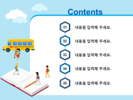 신나는 학교 생활(자동완성형포함) 파워포인트 PPT 템플릿 디자인_슬라이드2