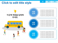 신나는 학교 생활(자동완성형포함) 파워포인트 PPT 템플릿 디자인_슬라이드19