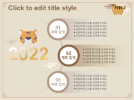 새해 신년맞이(자동완성형포함) 파워포인트 PPT 템플릿 디자인_슬라이드8