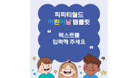 [무료] 어린이날 카드뉴스 템플릿 파워포인트 PPT 템플릿 디자인_슬라이드1