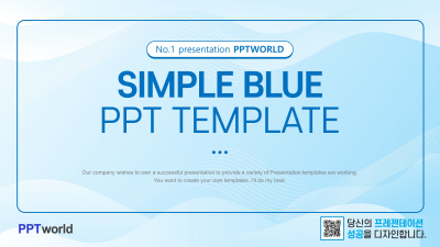 심플 블루 와이드형 템플릿 파워포인트 PPT 템플릿 디자인