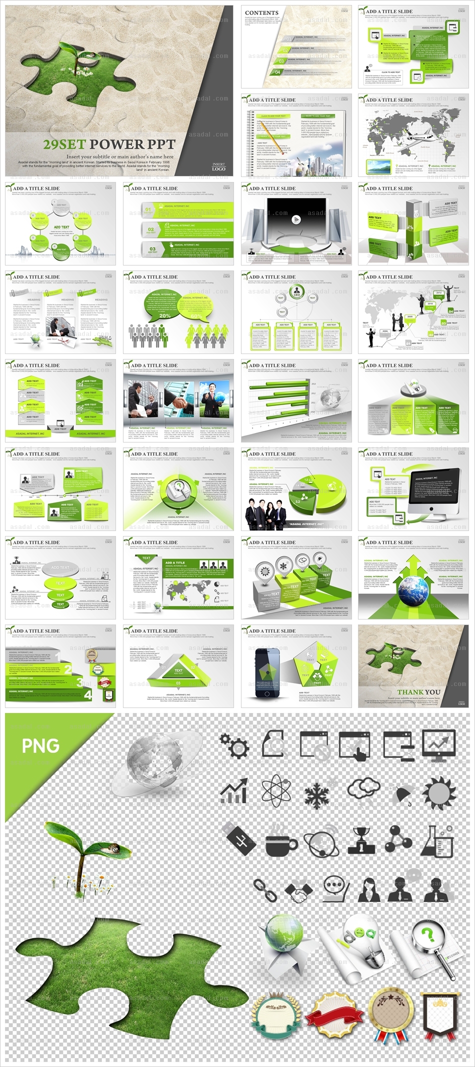 디자인 사업계획서 PPT 템플릿 애니_퍼즐과 새싹_a0112(조이피티)