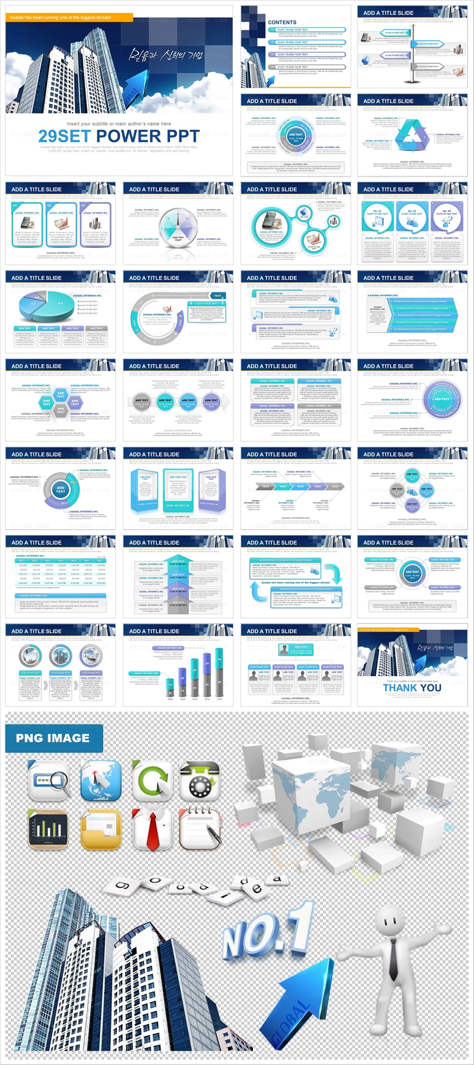 빌딩 building PPT 템플릿 세트_희망기업_0106(헬로우피티)