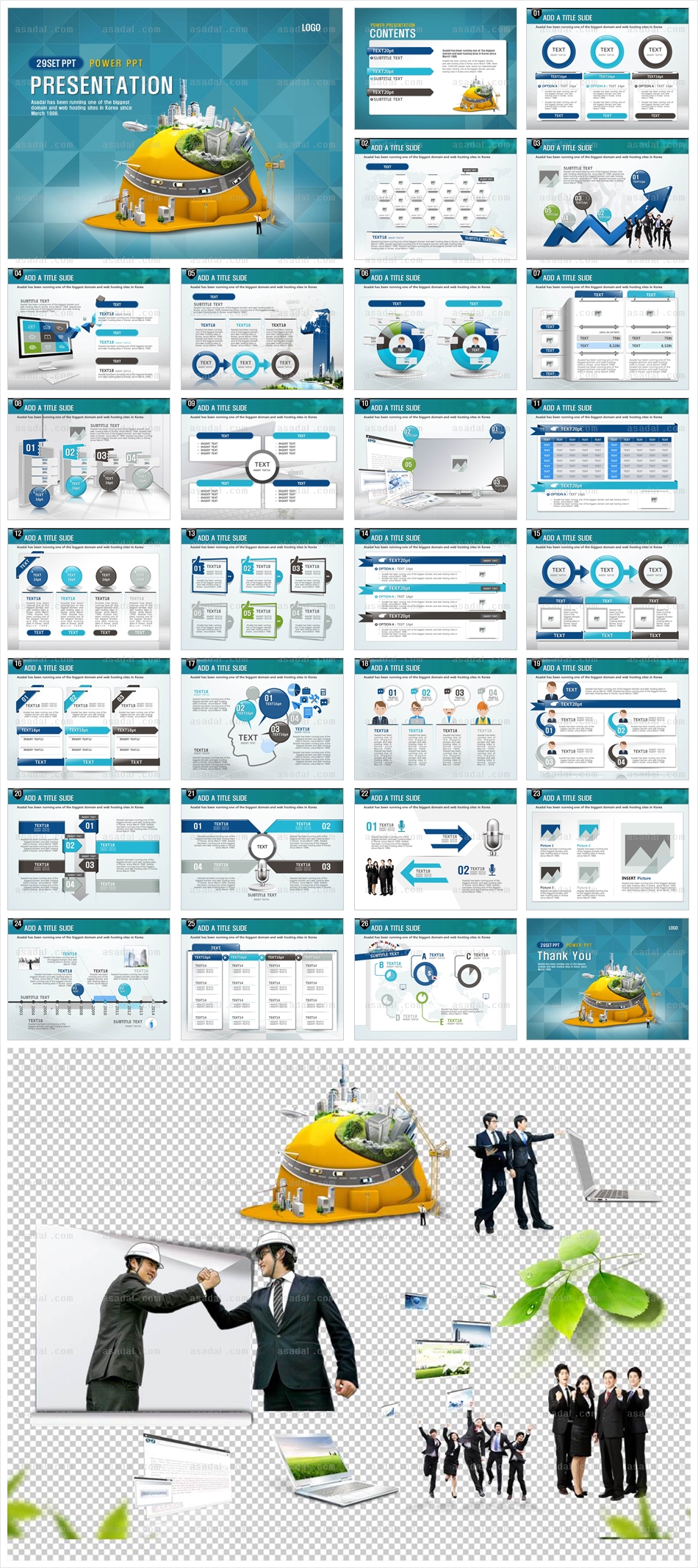 고감도 고감도피티 PPT 템플릿 세트_도시와 건설 _b0003(고감도피티)