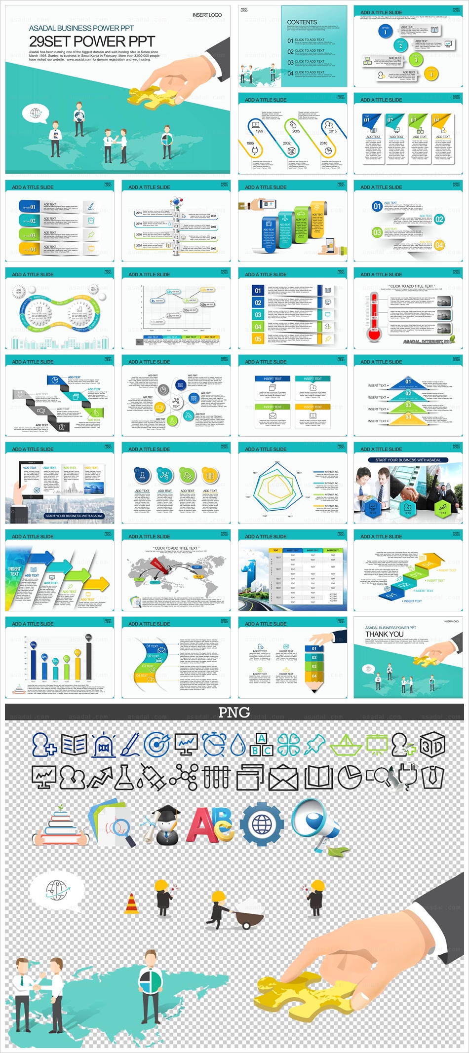 글로벌 global PPT 템플릿 세트_플랫 퍼즐조각_b0994(조이피티)