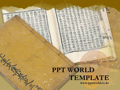 책자 한자 PPT 템플릿 전통책자가 있는 템플릿