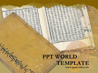 책자 한자 PPT 템플릿 전통책자가 있는 템플릿_슬라이드1