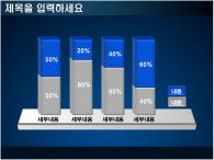 상승그래프 목표달성 PPT 템플릿 상승그래프가 있는 템플릿_슬라이드14