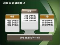 ppt 템플릿 PPT 템플릿 나뭇잎과물방울_슬라이드10