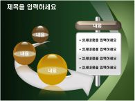 ppt 템플릿 PPT 템플릿 나뭇잎과물방울_슬라이드11