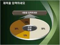 ppt 템플릿 PPT 템플릿 나뭇잎과물방울_슬라이드15