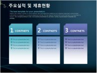 ppt 템플릿 PPT 템플릿 회사소개서(자동완성형포함)_슬라이드11