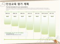 스케치 표준 교육계획안 PPT 템플릿 [고급형]표준 교육계획안_슬라이드17