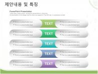 발표 깔끔한 일러스트 제안서 PPT 템플릿 [고급형]깔끔한 일러스트 제안서(자동완성형 포함)_슬라이드6